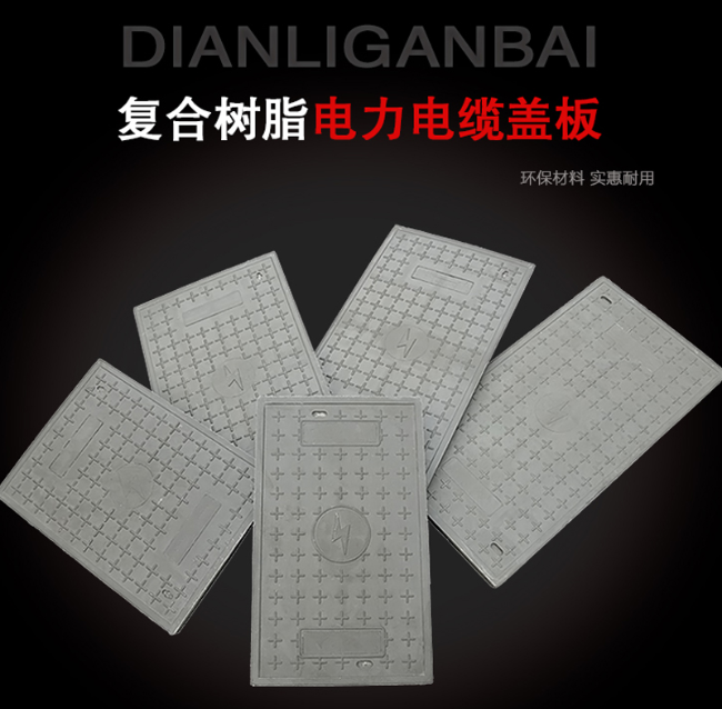 宣城树脂复合电力盖板展示